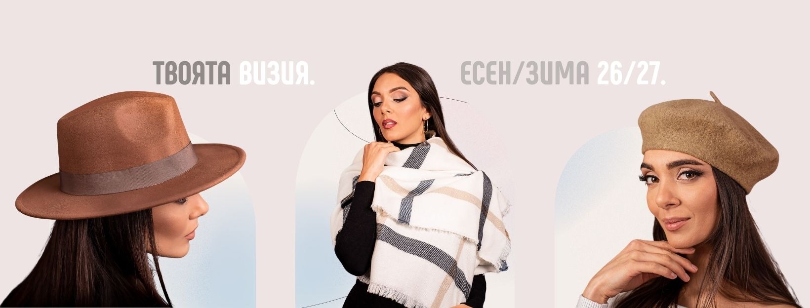 есен/зима